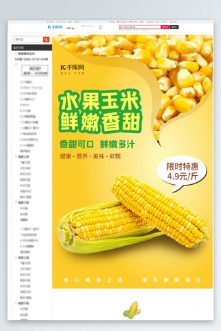 生鲜蔬菜玉米黄色渐变电商详情页