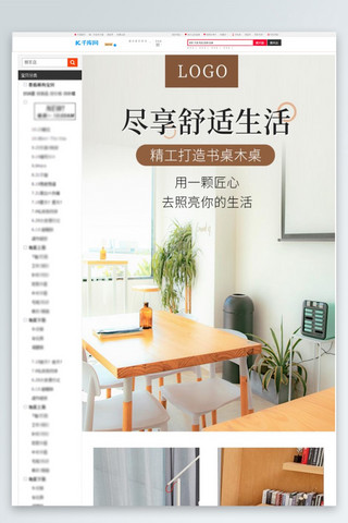 家具木桌子海报模板_办公用品实木桌椅棕色简约电商详情页