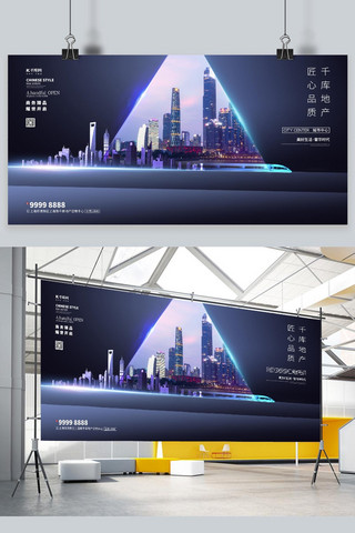 地产创意展板海报模板_房地产城市黑色创意展板