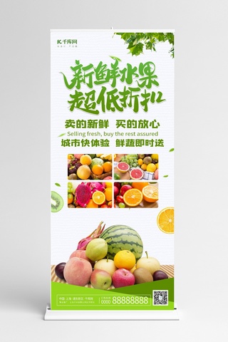 超低卡路里海报模板_新鲜水果超低折扣水果绿色调小清新风格展架