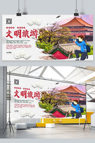 合成旅游海报模板_文明旅游素质教育文明礼貌浅色系简约展板