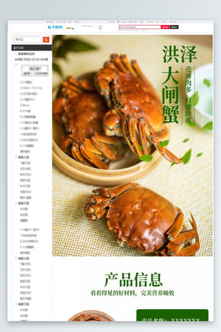 海鲜螃蟹海报模板_美味海鲜洪泽美食大闸蟹绿色简约电商详情页