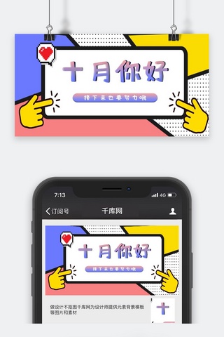 波点撞色海报模板_十月你好波点紫色撞色公众号封面