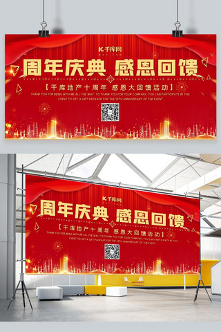 周年感恩回馈海报模板_周年庆典城市红色 金色大气 促销展板