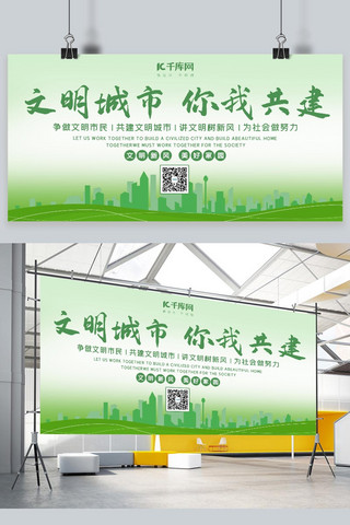 线条展板海报模板_创建文明城市城市 线条绿色剪影展板