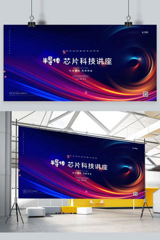 宣传5g海报模板_半导体芯片蓝色创意展板