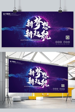 粒子消散字幕海报模板_年会颁奖晚会科技粒子紫色蓝色商务科技展板