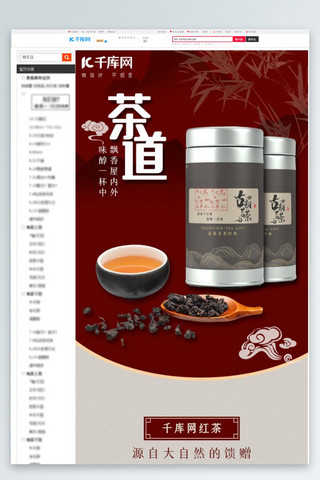 冲饮详情红茶红色 黄色简约详情页