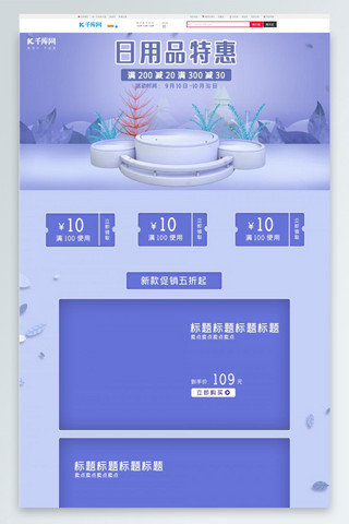 日用品特惠树叶紫色简约紫色电商首页