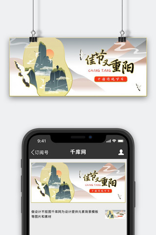 传统节日重阳节海报模板_传统节日重阳节灰白色中国风公众号首图