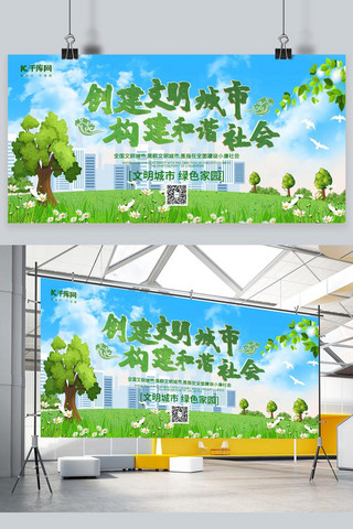 创城展板海报模板_创建文明城市创建文明文明城市艺术字绿色清晰风展板