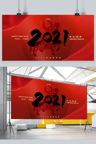 剪纸2021海报模板_2021年会红色简约展板