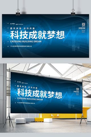未来精彩海报模板_年会展板科技蓝色简约展板