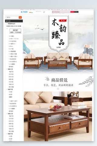 家居沙发布艺海报模板_实木家具布艺沙发暖色调中国风电商详情页