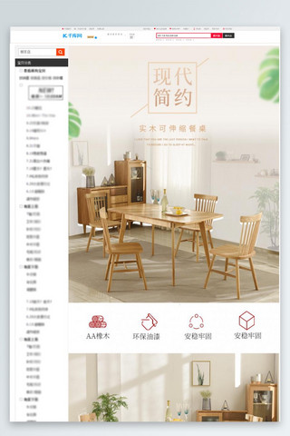 介绍家具海报模板_现代家具简约风可伸缩餐桌黄色调简约风电商详情页