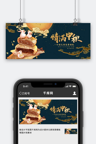 中秋烫金海报模板_中秋节情满中秋深蓝色手绘风公众号封面图