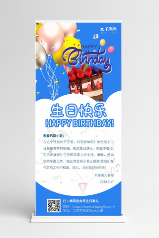 生日快乐气球 蛋糕 彩带蓝色极简展架