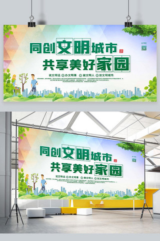 公益海报海报模板_文明城市美好家园绿色简约展板