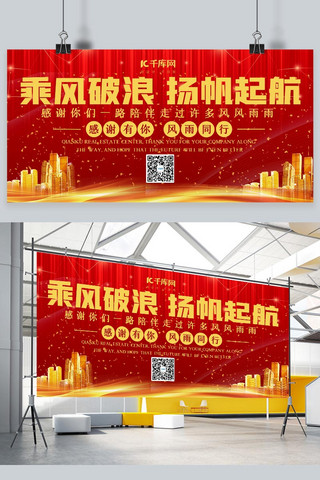 活动总结海报模板_年会城市 线条金色 红色大气展板