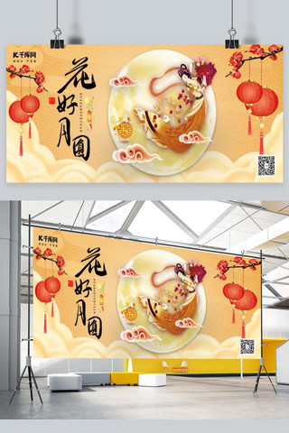 中秋节海报模板_中秋节花好月标题字橙色中国风展板