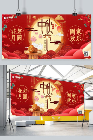 中秋节中秋节艺术字红色国潮风展板
