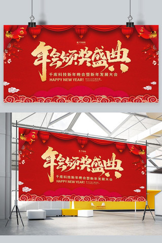 年会海报中国风海报模板_年会盛典年会红色中国风展板