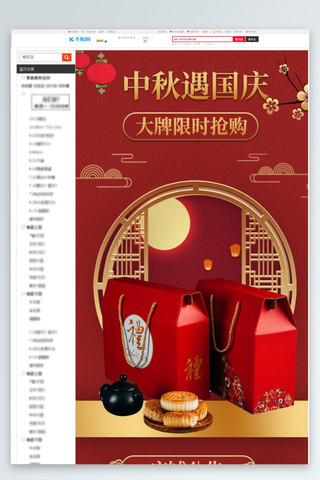 中秋国庆节日促销红色中国风电商关联页