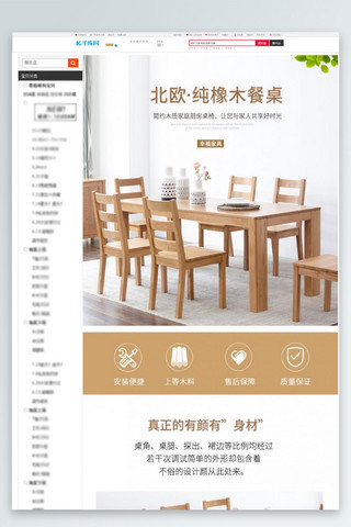电商详情页家具海报模板_家具橡木餐桌北欧黄色调简约风电商详情页