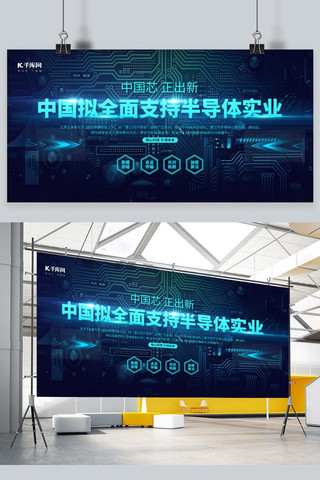 线路海报海报模板_半导体人工智能芯片线路蓝色科技风展板