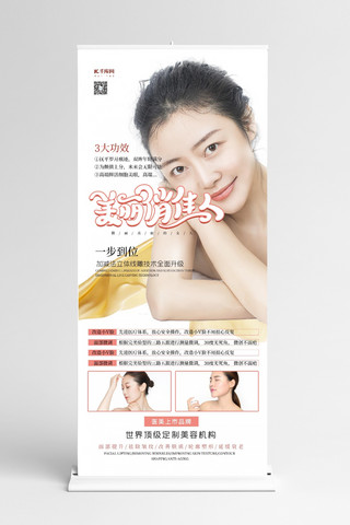 医美易拉宝海报模板_医美人物白色简约展架