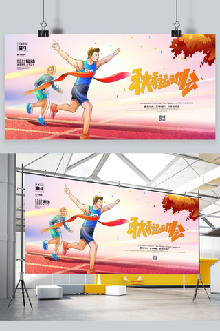 创意跑步海报模板_秋季运动会跑步红色创意展板