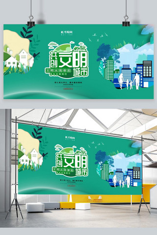 创城文明城市海报模板_创建文明城市绿色简约展板