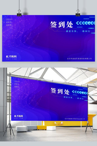 渐变年会展板海报模板_年会签到处炫光粒子蓝紫色渐变科技展板