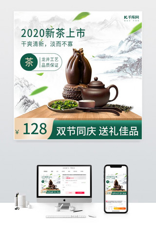 中秋国庆茶叶饮品绿色中国风电商主图