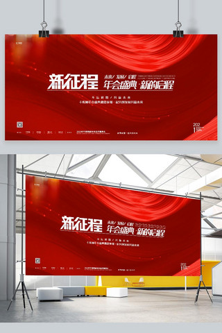 庆典展板海报模板_年会文字红色创意展板