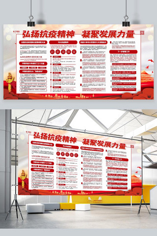 中国红色精神海报海报模板_抗疫精神中国战疫红色党建风展板