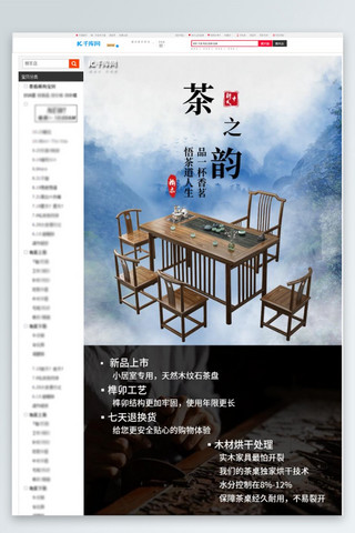 电商桌子海报模板_家具茶桌椅黑色简约电商详情页