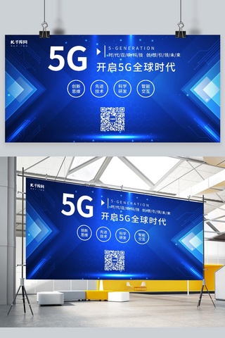 时代科技感海报模板_5G时代科技蓝色科技风展板