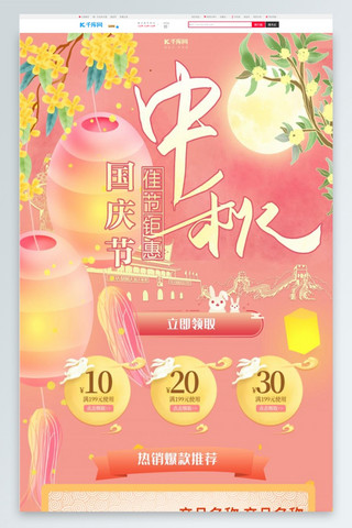 中秋假期海报模板_中秋国庆桂花粉色中国风电商首页