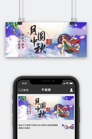 中秋节月亮紫色中国风海报