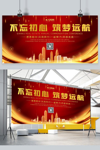 红色企业活动展板海报模板_年会城市金色 红色大气展板