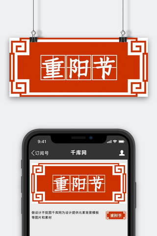 汉字拟人海报模板_重阳节文字汉字红色中国风公众号首图