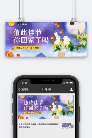中秋节海报模板_中秋节中秋节蓝色中国风公众号封面
