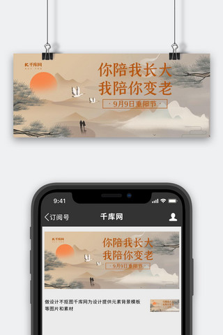 重阳节山水棕色中国风公众号首图