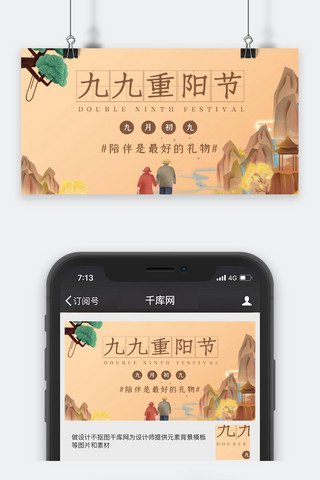 重阳公众号封面海报模板_重阳节老人米色手绘公众号封面