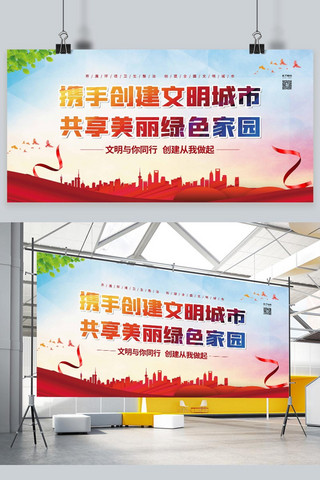 琉璃瓦围墙海报模板_文明城市创城红色简约展板