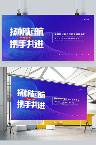 海报大气线条海报模板_扬帆起航、年会线条蓝紫色渐变、简约、大气展板