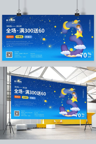 横版店庆海报模板_周年庆 星星 月亮 可爱 少儿蓝色插画风展板