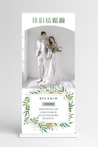 小清新婚礼海报模板_结婚婚礼绿色小清新展架
