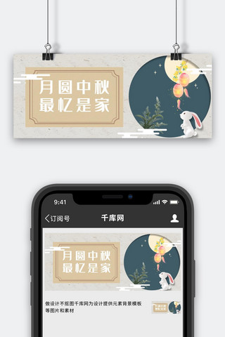 中秋节月亮绿色中国风手机配图-公众号封面